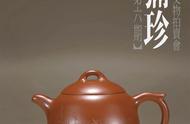紫砂珍宝：北京荣宝第八届网络文物拍卖会的第六期紫砂壶专场