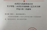 永清县首届核雕工艺美术大师评选活动启动通知